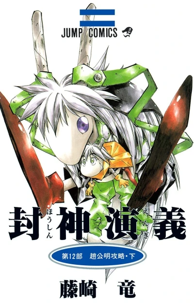 Cover of Vol. 12