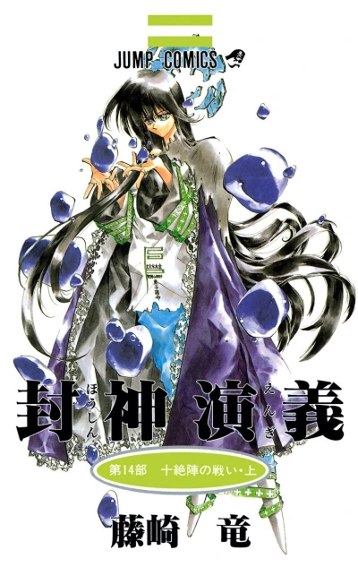 Cover of Vol. 14
