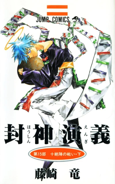 Cover of Vol. 15