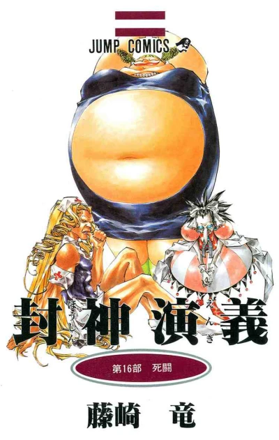 Cover of Vol. 16