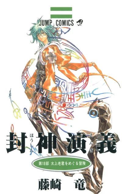 Cover of Vol. 18