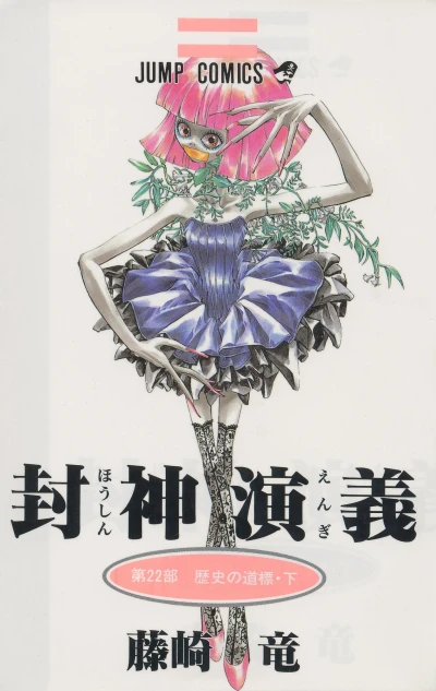 Cover of Vol. 22