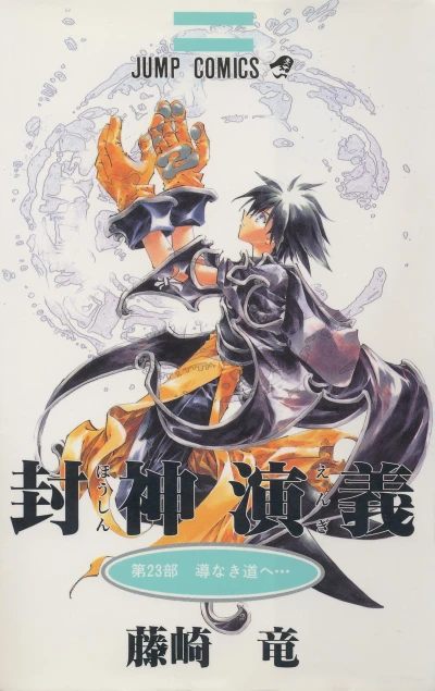 Cover of Vol. 23