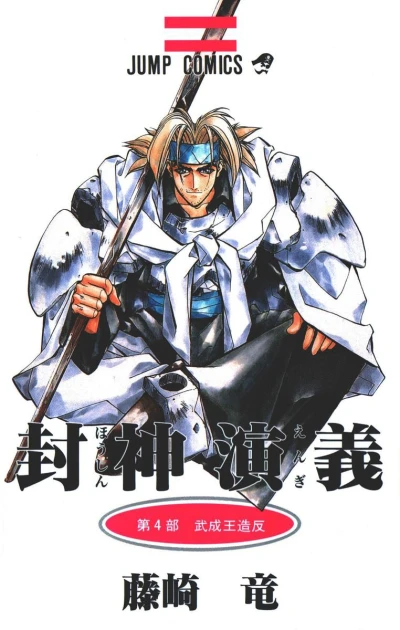 Cover of Vol. 4