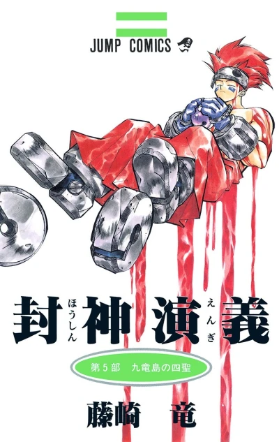 Cover of Vol. 5