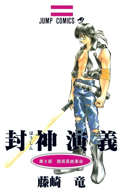 Cover of Vol. 8