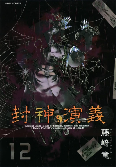 Cover of Vol. 12