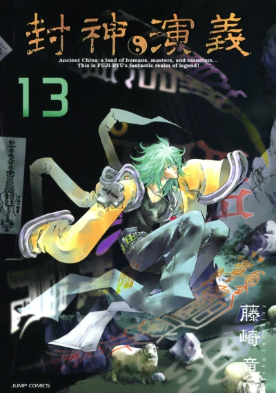 Cover of Vol. 13