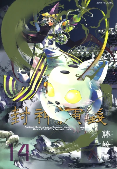 Cover of Vol. 14