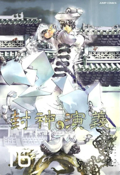 Cover of Vol. 16