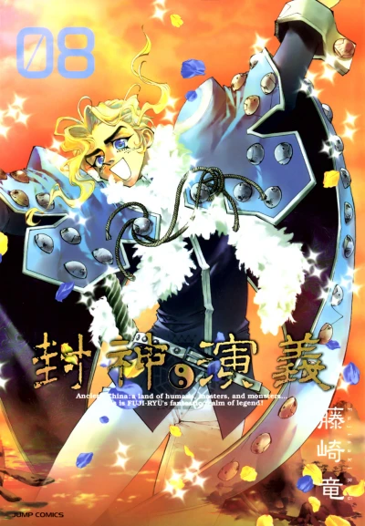 Cover of Vol. 8