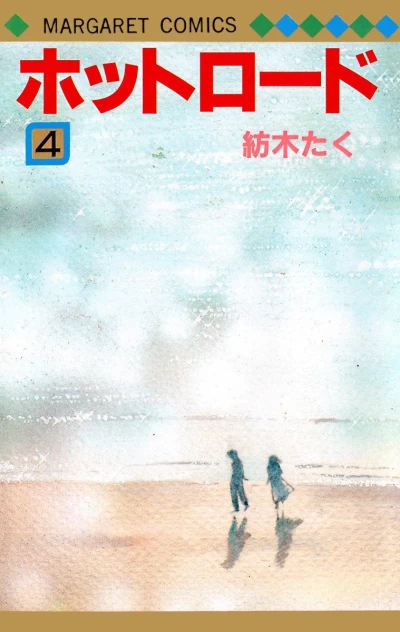 Cover of Vol. 4