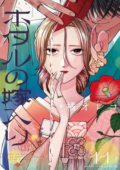 Cover of Volume Eleven