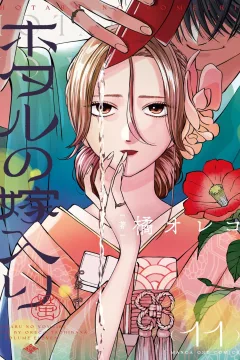 Volume Eleven