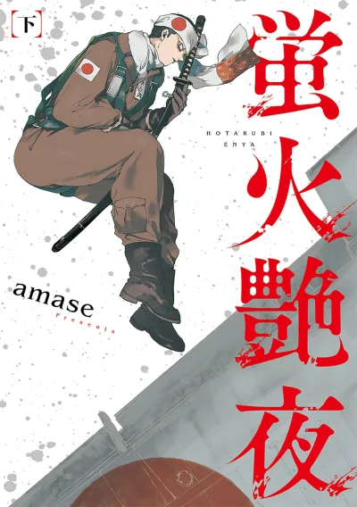 Cover of 下