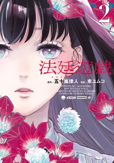 Cover of Vol. 2