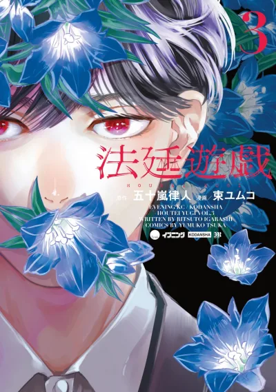 Cover of Vol. 3