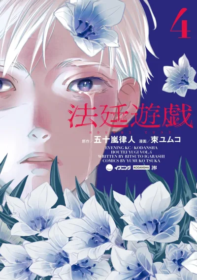 Cover of Vol. 4