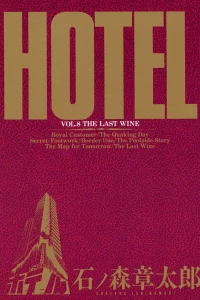 Vol. 8: The Last Wine