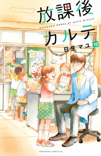 Cover of Vol. 16