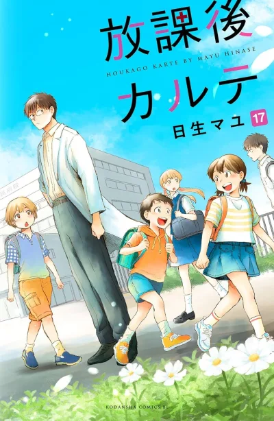Cover of Vol. 17