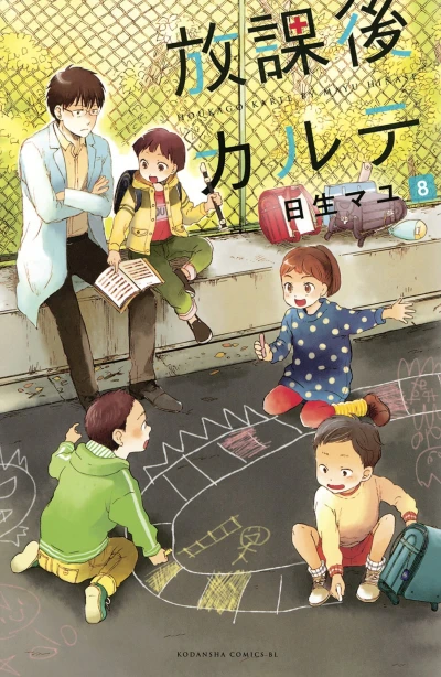 Cover of Vol. 8