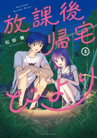 Cover of Vol. 5