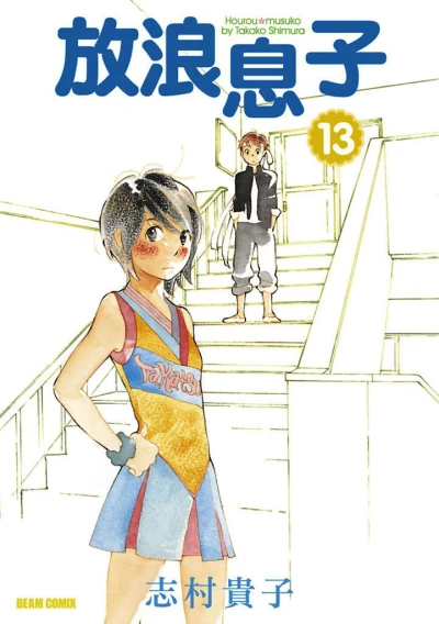 Cover of Vol. 13