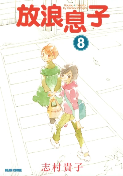 Cover of Vol. 8