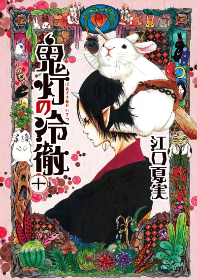 Cover of Vol. 10