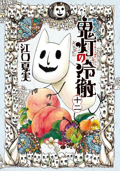 Cover of Vol. 12