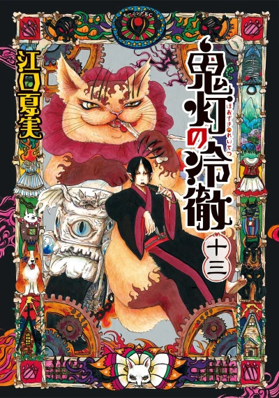 Cover of Vol. 13