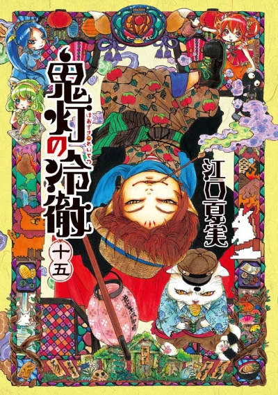 Cover of Vol. 15