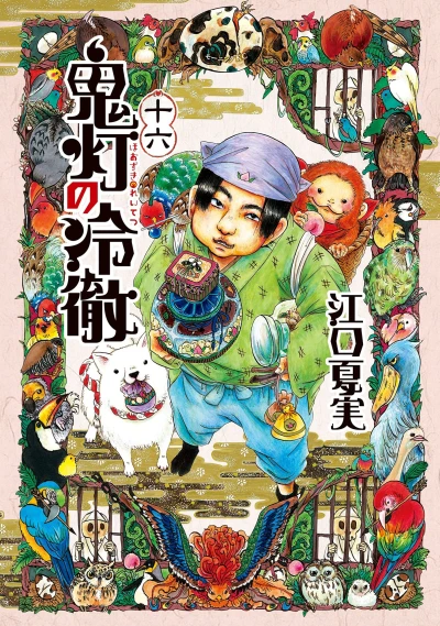 Cover of Vol. 16
