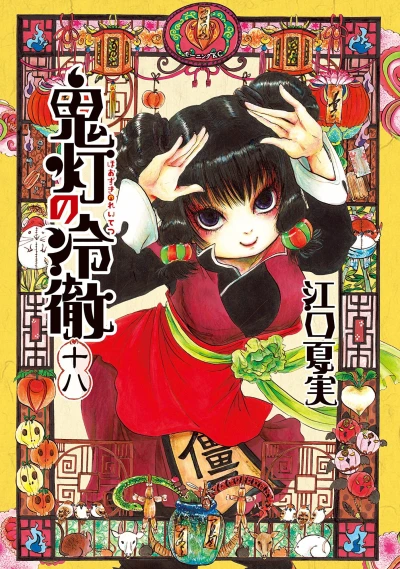 Cover of Vol. 18