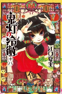 Vol. 18