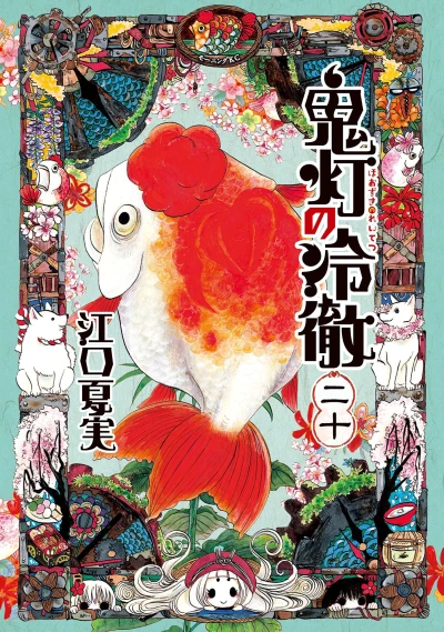 Cover of Vol. 20