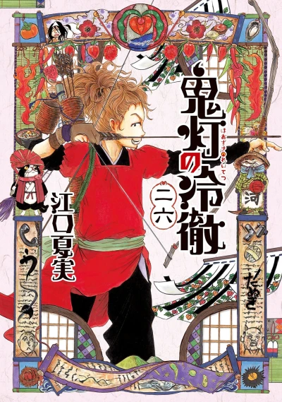 Cover of Vol. 26