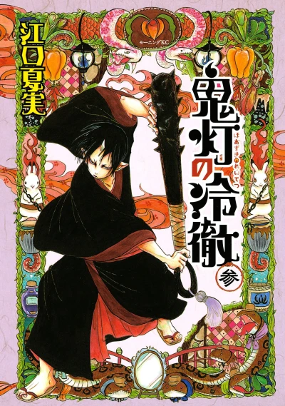 Cover of Vol. 3