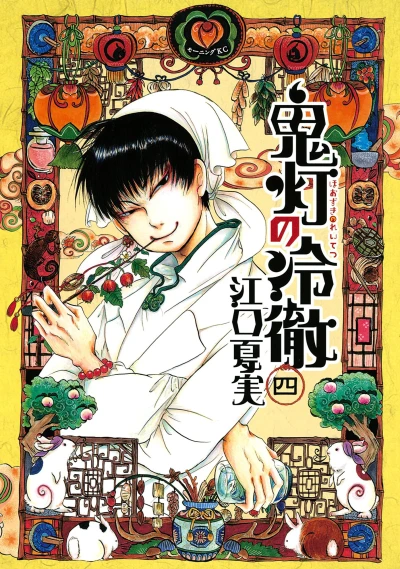 Cover of Vol. 4