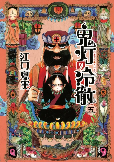 Cover of Vol. 5