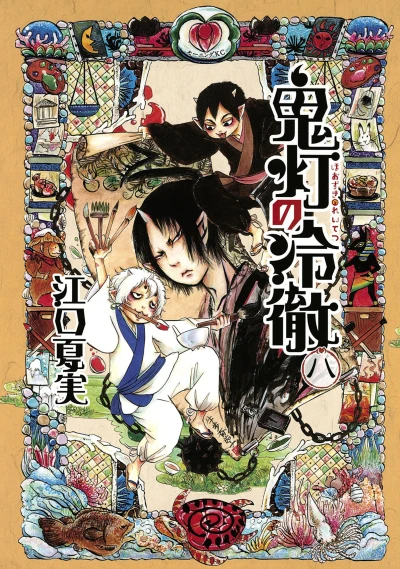 Cover of Vol. 8