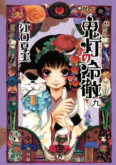 Cover of Vol. 9