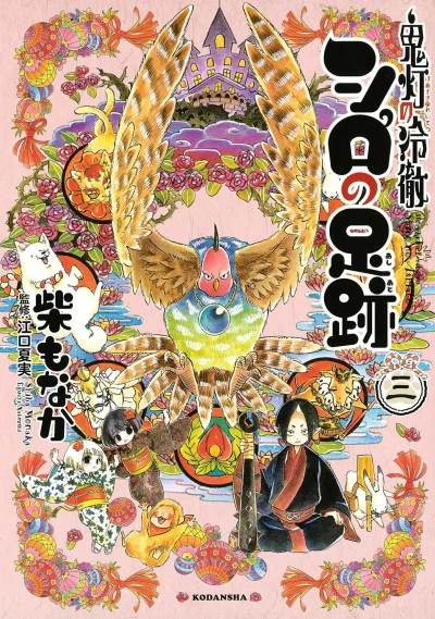 Cover of Vol. 3