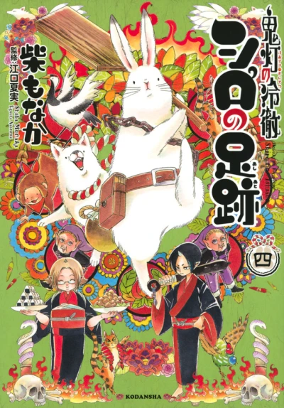 Cover of Vol. 4