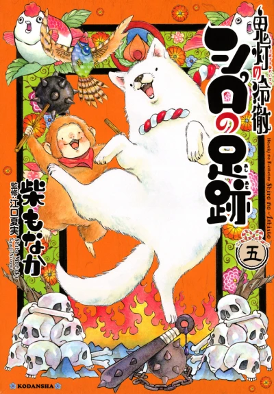 Cover of Vol. 5