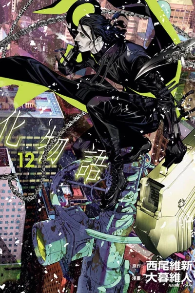 Cover of Vol. 12