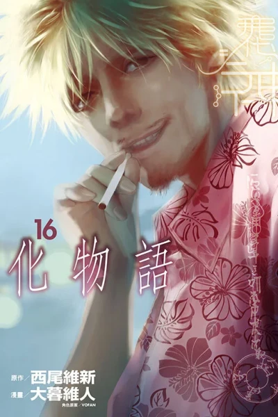 Cover of Vol. 16