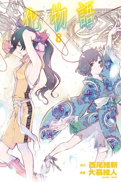 Cover of Vol. 8