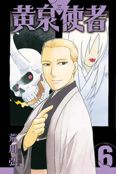 Cover of Vol. 6